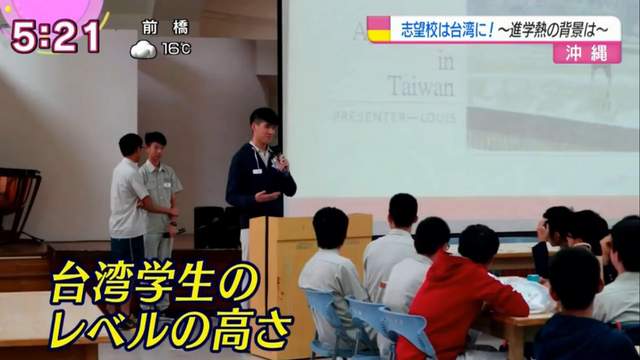 日本新聞報導《沖繩高中生瘋台灣留學》真的可以同時練好中文和英文？