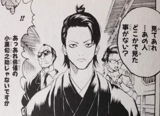 銀魂《小栗銀用「小栗旬之助」威脅空知猩猩》你不來探班我就吉你