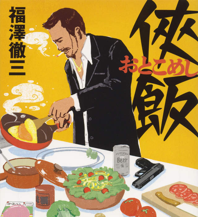 讀者不知《萬能的漫畫編輯》原來在出版社工作還要會煮菜…… 讀者不知《萬能的漫畫編輯》原來在出版社工作還要會煮菜……