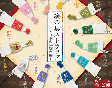 《水彩顏料吊飾轉蛋》文具+色彩控們應該會想要一整套吧~ 《水彩顏料吊飾轉蛋》文具+色彩控們應該會想要一整套吧~