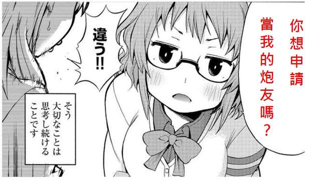 你在想色色的事對吧?《日日乃同學的危機管理》迴避任何H情境的發生 你在想色色的事對吧?《日日乃同學的危機管理》迴避任何H情境的發生