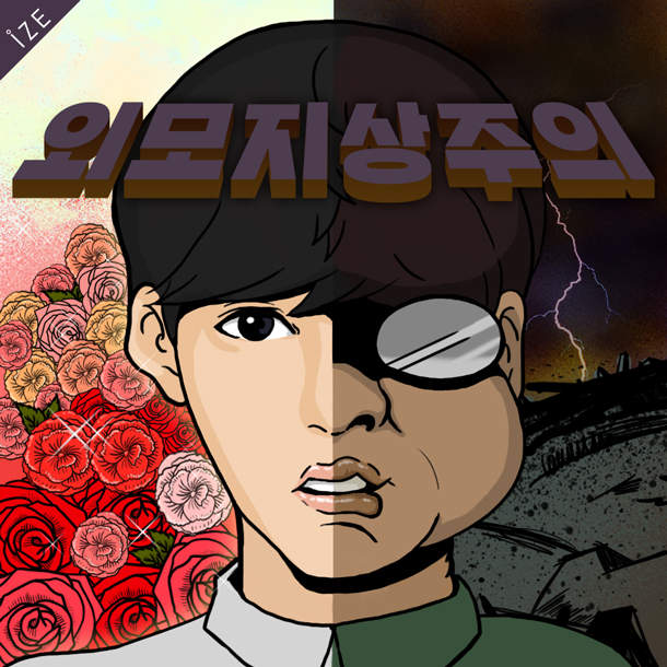 《看臉時代》來臨  原來人帥真好人醜性騷擾是真的ಠ_ಠ 《看臉時代》來臨  原來人帥真好人醜性騷擾是真的ಠ_ಠ