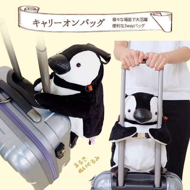 《掛在行李箱上的企鵝行李娃娃》這樣的行李袋也太可愛了吧(♡˙︶˙♡)