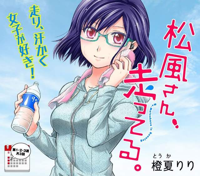 《運動型女子漫畫》二次元女孩的汗聞起來都是香的 《運動型女子漫畫》二次元女孩的汗聞起來都是香的