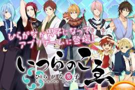 媽媽我日文變強了《平假名男子》把平假名全都變帥哥和正太啦❤ 媽媽我日文變強了《平假名男子》把平假名全都變帥哥和正太啦❤
