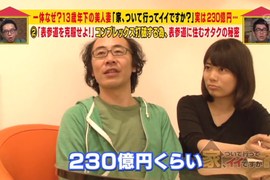 23歲創立宅宅王國《虎之穴老闆住宅大公開》小13歲的美麗人妻讓人超羨慕…… 23歲創立宅宅王國《虎之穴老闆住宅大公開》小13歲的美麗人妻讓人超羨慕……