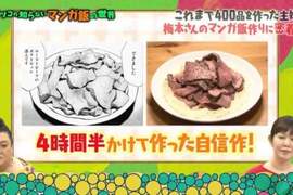 照著漫畫煮飯的家庭主婦《漫畫飯達人梅本ゆうこ》好不好吃又是一回事…… 照著漫畫煮飯的家庭主婦《漫畫飯達人梅本ゆうこ》好不好吃又是一回事……