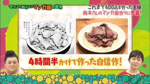 照著漫畫煮飯的家庭主婦《漫畫飯達人梅本ゆうこ》好不好吃又是一回事…… 照著漫畫煮飯的家庭主婦《漫畫飯達人梅本ゆうこ》好不好吃又是一回事……