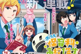 保育科畢業作者描繪《高中保育科漫畫》男女比1:5的日常 保育科畢業作者描繪《高中保育科漫畫》男女比1:5的日常
