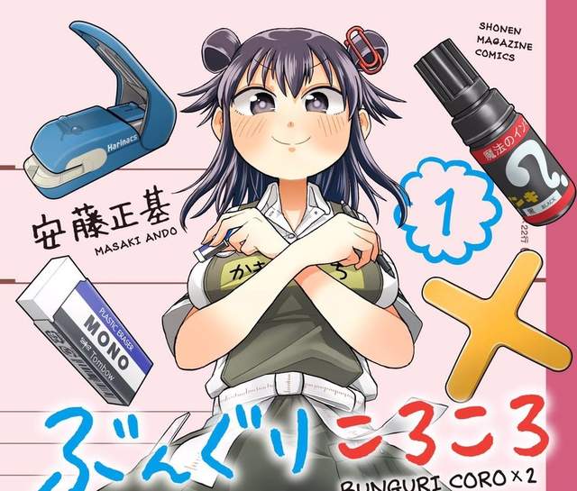 文具漫畫《ぶんぐりころころ》不斷在進化就是文具的魅力 文具漫畫《ぶんぐりころころ》不斷在進化就是文具的魅力