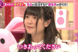 聲優竹達彩奈《示範正確的告白聲調》男生聽了都會秒點頭…… 聲優竹達彩奈《示範正確的告白聲調》男生聽了都會秒點頭……