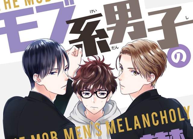 BL《路人系男子的憂鬱》帥哥光芒太耀眼路人甲承受不起 BL《路人系男子的憂鬱》帥哥光芒太耀眼路人甲承受不起