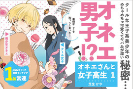 《男大姐與女高中生》美少年的真面目是語調超可愛的男大姊 《男大姐與女高中生》美少年的真面目是語調超可愛的男大姊