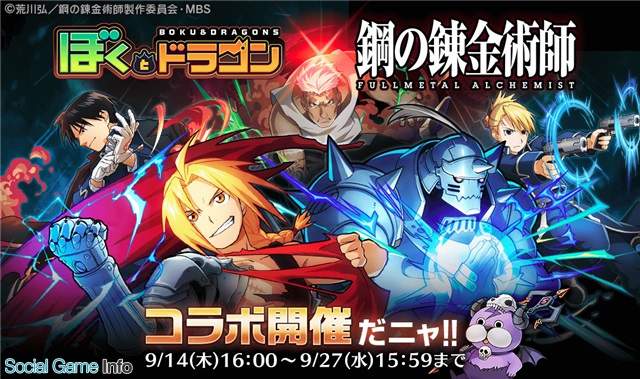 《鋼之錬金術師×手遊龍與我》限定活動主要角色卡池登場 《鋼之錬金術師×手遊龍與我》限定活動主要角色卡池登場