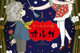 20世紀初俄羅斯背景《馬戲團少女》被迫提早面對人生種種無奈 20世紀初俄羅斯背景《馬戲團少女》被迫提早面對人生種種無奈