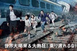 再次逃亡吧《屍速列車日本聯名T發售》逃亡之餘也要記得換新衣唷~ 再次逃亡吧《屍速列車日本聯名T發售》逃亡之餘也要記得換新衣唷~