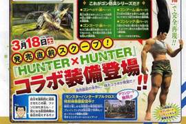 超狂大傑登入《魔物獵人 XX》合作企劃 這下真的是獵人x獵人惹... 超狂大傑登入《魔物獵人 XX》合作企劃 這下真的是獵人x獵人惹...