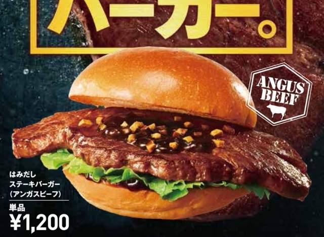 11月29好肉日《日本Lotteria儂特利》期間限定推出超級牛排漢堡ღ - 圖片1