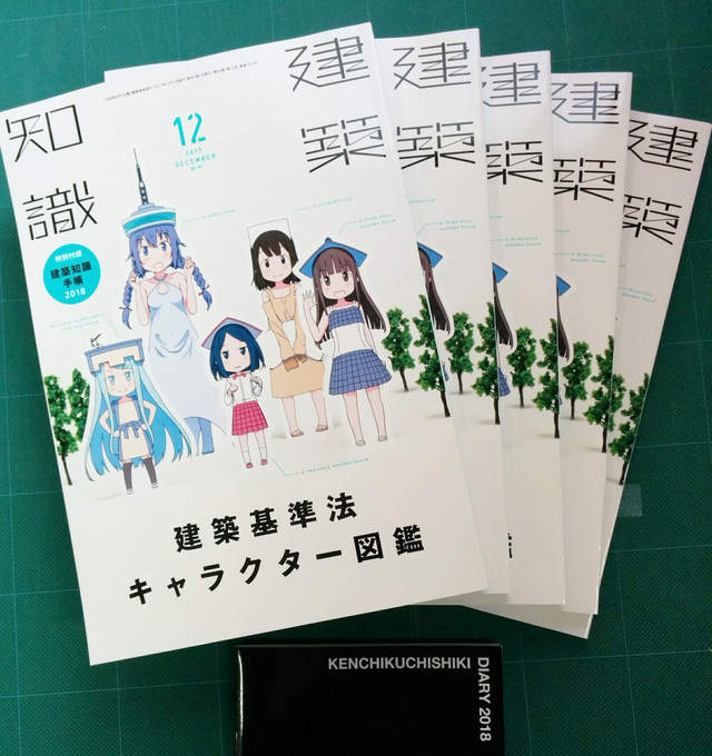 《建築知識擬人化》讓美少女來教教你最專業萌萌雜誌 《建築知識擬人化》讓美少女來教教你最專業萌萌雜誌