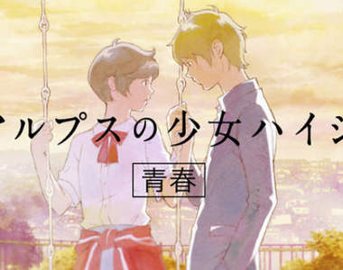 神谷浩史&雨宮天獻聲《阿爾卑斯山的少女》日清泡麵青春動畫CM 神谷浩史&雨宮天獻聲《阿爾卑斯山的少女》日清泡麵青春動畫CM