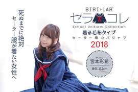 《水手服睡衣》2018年冬季校服款保暖登場 《水手服睡衣》2018年冬季校服款保暖登場