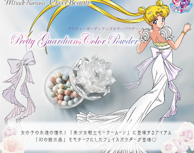 美少女戰士化妝品《銀水晶蜜粉》五彩繽紛蜜粉珠讓你容光煥發(亮) 美少女戰士化妝品《銀水晶蜜粉》五彩繽紛蜜粉珠讓你容光煥發(亮)
