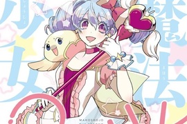 《魔法少女2世》男子高中生突然被老媽要求繼承家業 《魔法少女2世》男子高中生突然被老媽要求繼承家業