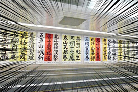 《北斗神拳書法展》搞錯了原來是小學生的習字帖啊XD 《北斗神拳書法展》搞錯了原來是小學生的習字帖啊XD