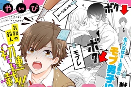 《BL路人的工作》來自少女漫畫的路人首次任務就是推倒受君 《BL路人的工作》來自少女漫畫的路人首次任務就是推倒受君