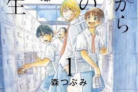 《星期一到五的男子高中生》活生生折斷Flag也是青春的一部分 《星期一到五的男子高中生》活生生折斷Flag也是青春的一部分