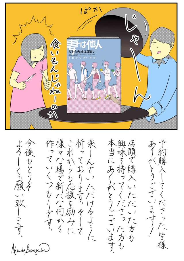 推特話題《夫妻相處之道》把對方當成「他人」互相尊重 推特話題《夫妻相處之道》把對方當成「他人」互相尊重