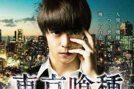 《東京喰種真人電影》電影海報&劇照公開 看那血紅的「赫眼」 《東京喰種真人電影》電影海報&劇照公開 看那血紅的「赫眼」