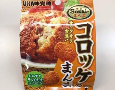 日本話題小菜系零食《就是可樂餅》吃起來還真的就是可樂餅? 日本話題小菜系零食《就是可樂餅》吃起來還真的就是可樂餅?