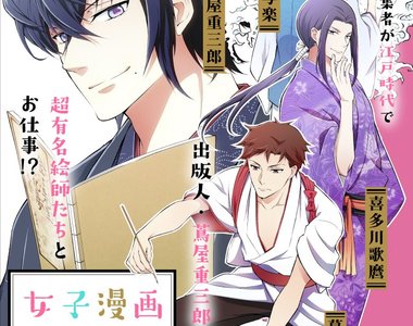 《漫畫編輯穿越到江戶時代》碰上河童×遊女的重口味春畫 《漫畫編輯穿越到江戶時代》碰上河童×遊女的重口味春畫