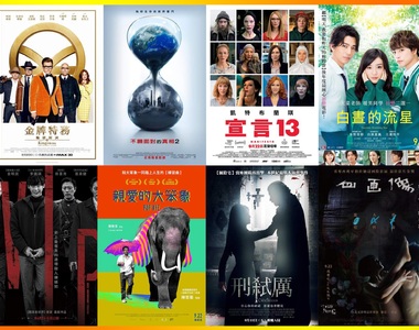 宅宅電影週報《9月第3週上映電影整理》金牌特務續集就是這禮拜 宅宅電影週報《9月第3週上映電影整理》金牌特務續集就是這禮拜