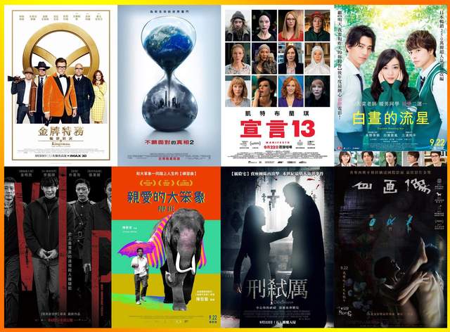 宅宅電影週報《9月第3週上映電影整理》金牌特務續集就是這禮拜 宅宅電影週報《9月第3週上映電影整理》金牌特務續集就是這禮拜