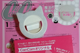 CanCam雜誌附贈《貓咪型自拍燈》實品好可愛唷~大家都入手了嗎? CanCam雜誌附贈《貓咪型自拍燈》實品好可愛唷~大家都入手了嗎?