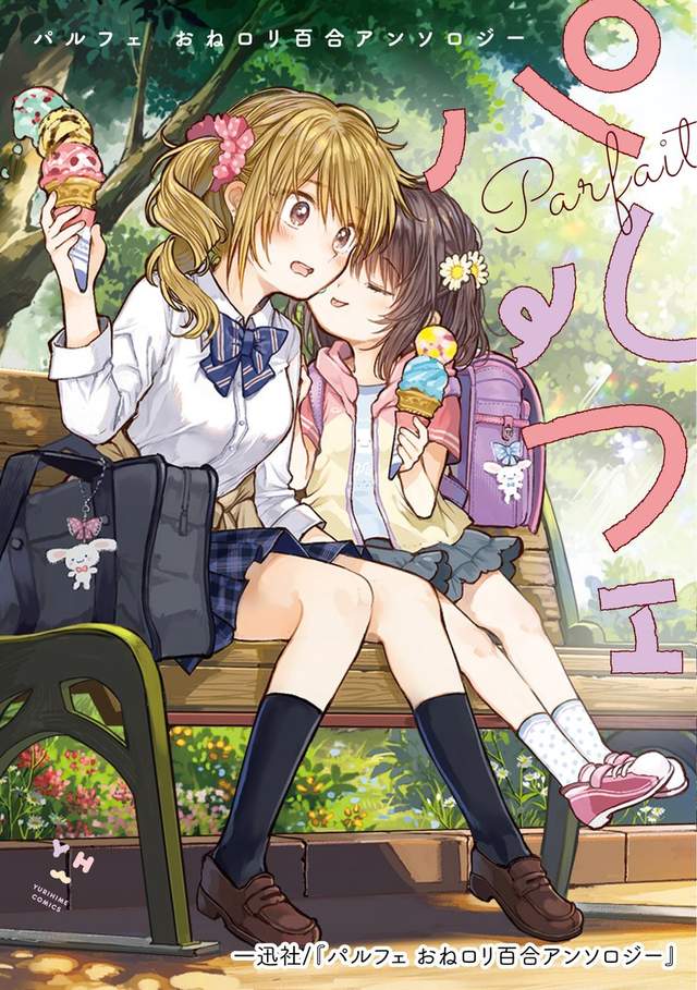 《大姊姊×幼女百合漫畫》豐富情境連「產卵」主題都有 《大姊姊×幼女百合漫畫》豐富情境連「產卵」主題都有