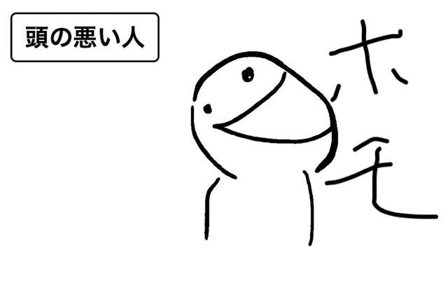 網路梗圖《頭腦不好的人》看起來超放空的嘲諷圖大大流行中 網路梗圖《頭腦不好的人》看起來超放空的嘲諷圖大大流行中