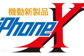 換新機前先比一比《iPhone X與手遊抽卡的價值比較》還是多抽幾次好了…… 換新機前先比一比《iPhone X與手遊抽卡的價值比較》還是多抽幾次好了……