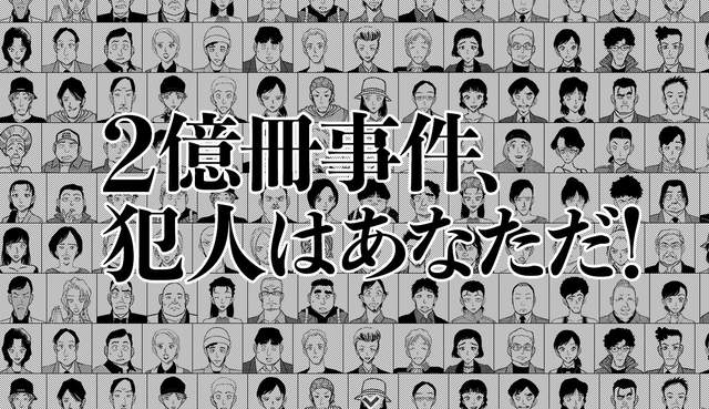 名偵探柯南 做出自己的《犯人臉譜》2億冊突破紀念企畫讓你成為劇中人物