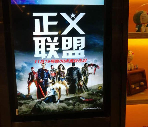 《正義聯盟幹掉漫威成員？》中國電影院又用錯海報......