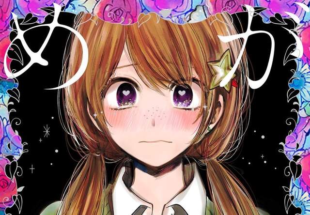 《横槍メンゴ》「壽命讓渡系統」主題刻劃不同形式的愛與生命