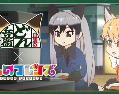 廣告效果超強《日清どん兵衛泡麵×動物朋友》粉絲立刻買一碗表達感謝之意…… 廣告效果超強《日清どん兵衛泡麵×動物朋友》粉絲立刻買一碗表達感謝之意……
