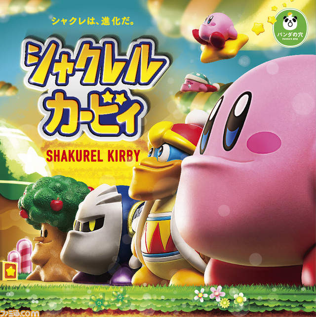 星之卡比×厚道星球變成《厚道卡比》有沒有搞頭？喜感滿滿的卡比啊XDDD