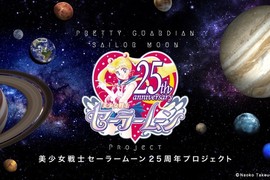 《美少女戰士25周年全新企劃》從20周年一路吸金到25周年.... 《美少女戰士25周年全新企劃》從20周年一路吸金到25周年....
