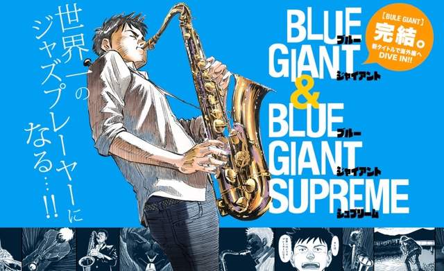 爵士樂漫畫 Blue Giant 免費贈送錄音帶被秒殺