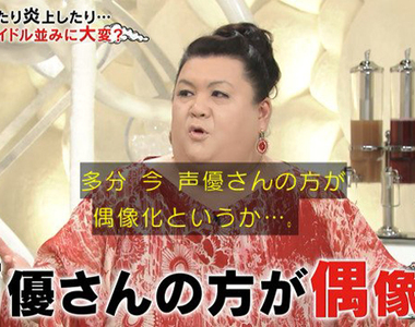 綜藝節目分析《聲優偶像化是因為不大便》其實很多聲優也愛開低級玩笑耶…… 綜藝節目分析《聲優偶像化是因為不大便》其實很多聲優也愛開低級玩笑耶……