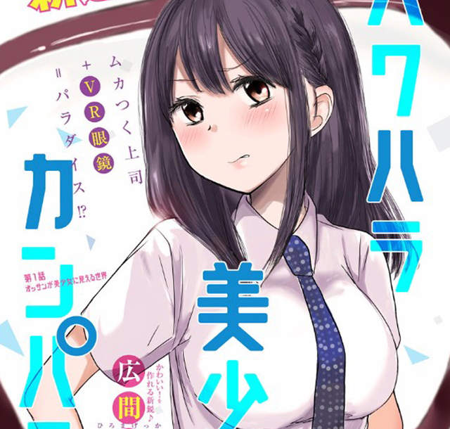 社畜救贖漫畫《愛罵人的上司化身美少女》血汗工作會變得比較幸福嗎…… 社畜救贖漫畫《愛罵人的上司化身美少女》血汗工作會變得比較幸福嗎……