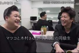 《木村拓哉×松子》夢幻高中同學組超破天荒的合演 《木村拓哉×松子》夢幻高中同學組超破天荒的合演